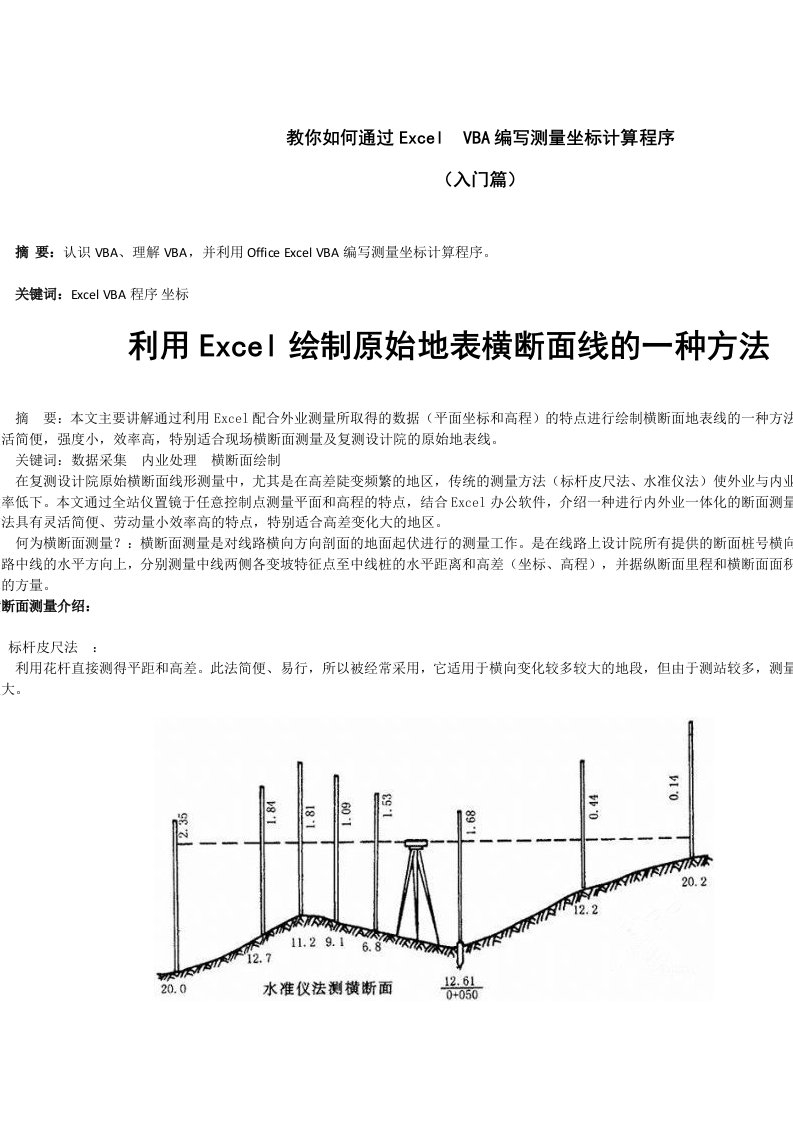 教你如何通过Excel