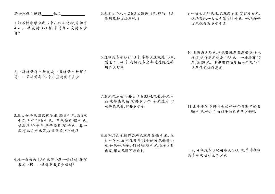 北师大版数学四年级上册应用题200道(直接打印)