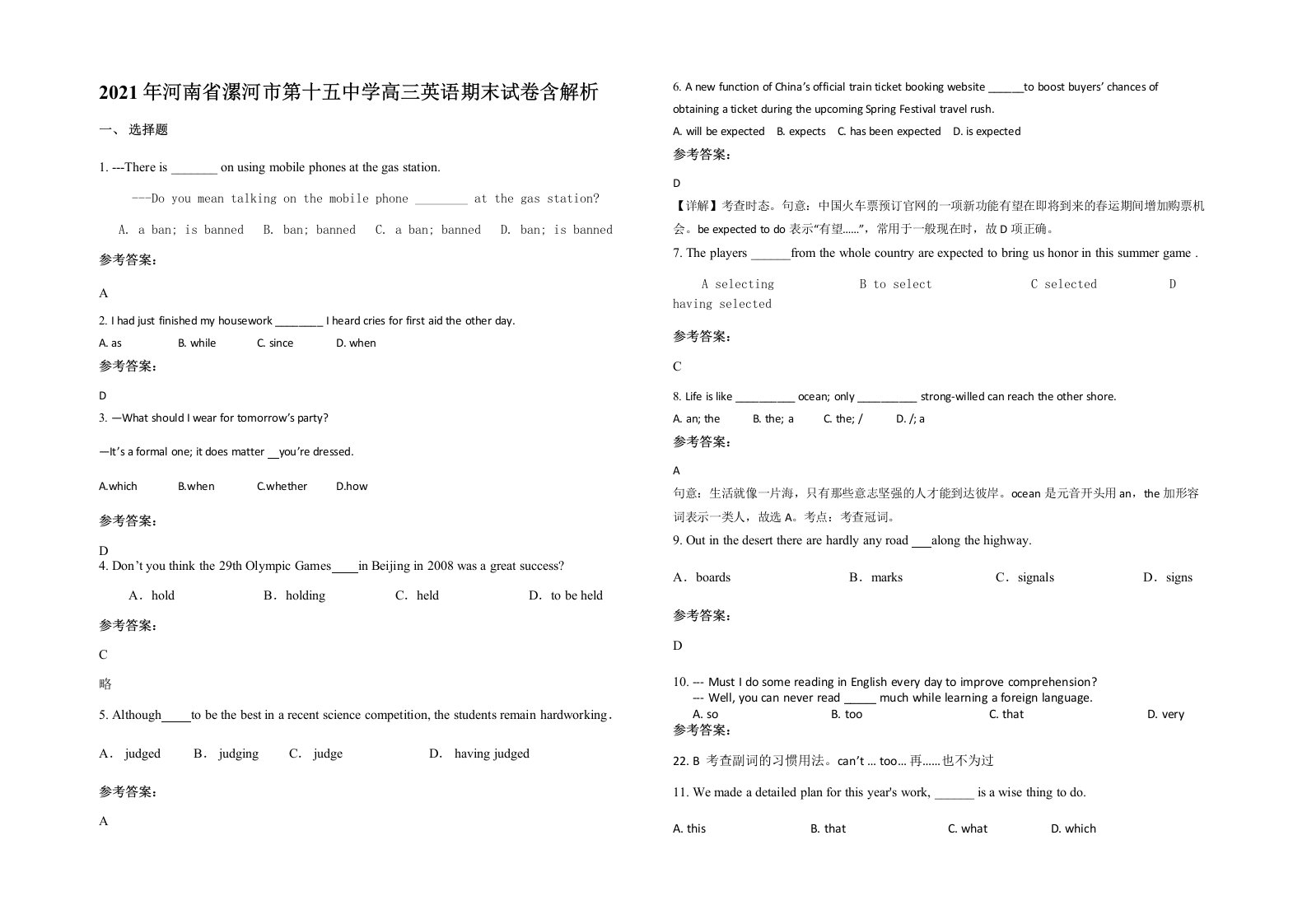 2021年河南省漯河市第十五中学高三英语期末试卷含解析