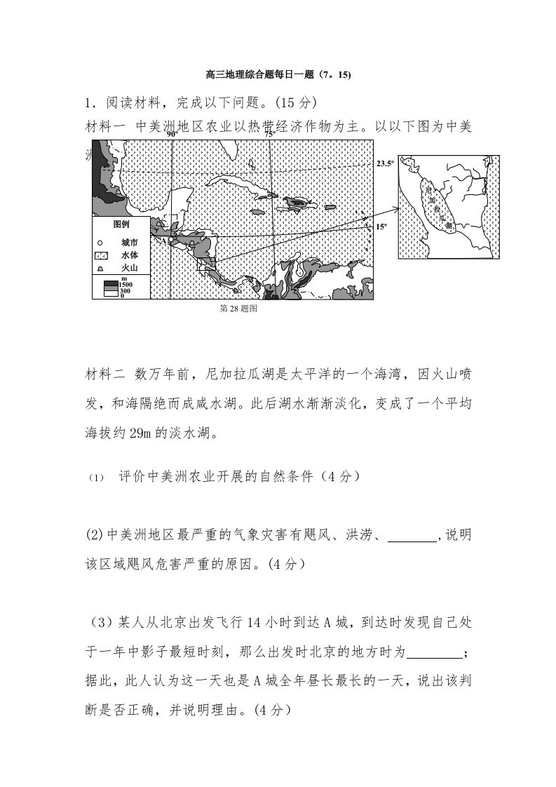 高三地理综合题每日一题（715）