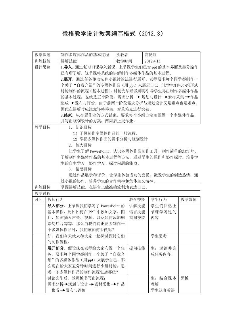 制作多媒体作品的基本过程教案