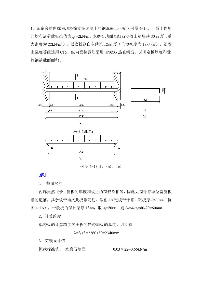 混凝土配筋计算例题