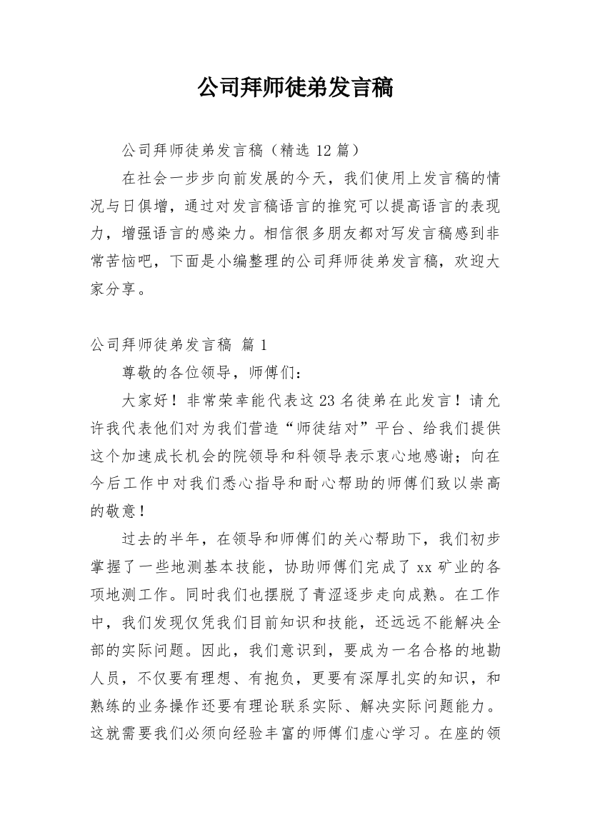 公司拜师徒弟发言稿