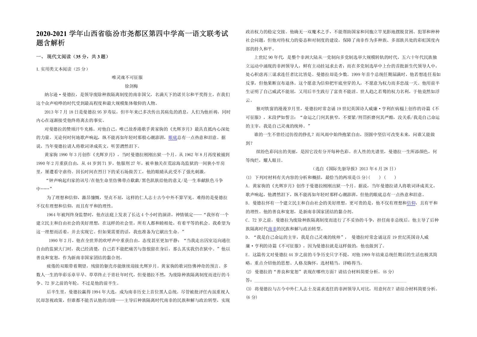 2020-2021学年山西省临汾市尧都区第四中学高一语文联考试题含解析