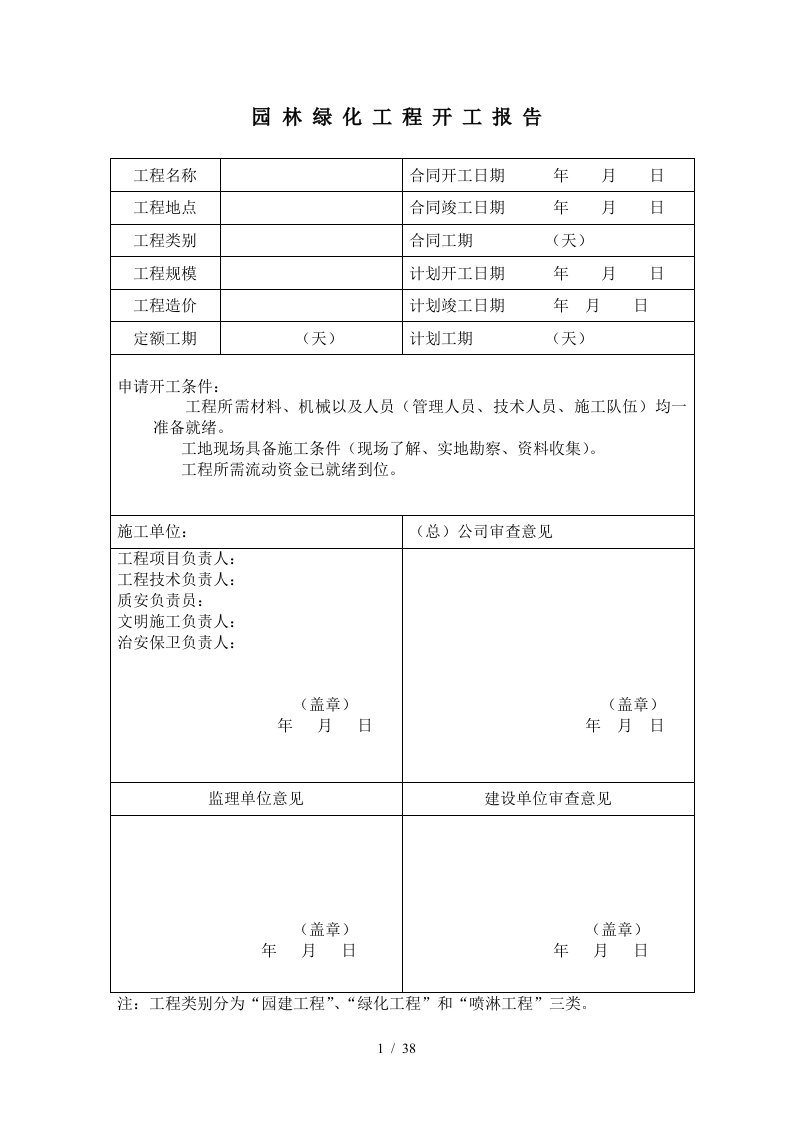 园林绿化资料表格