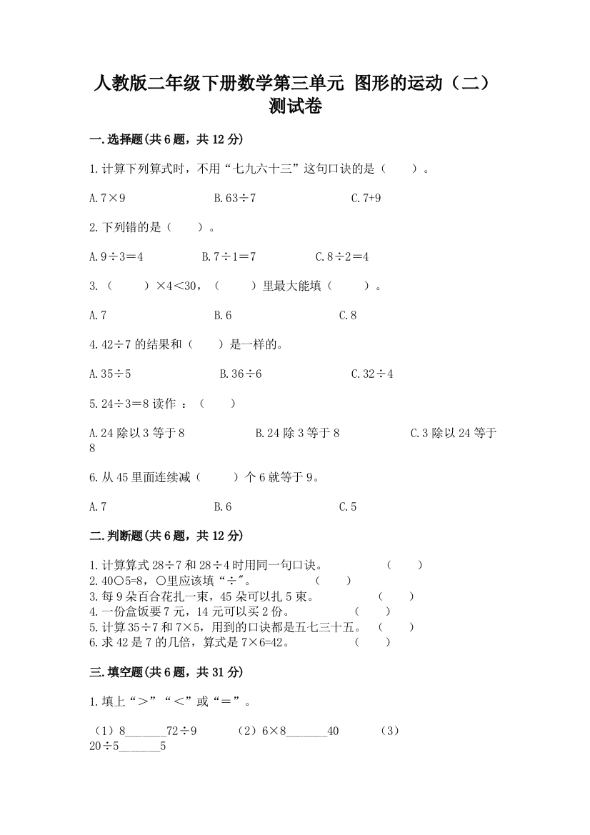 人教版二年级下册数学第三单元