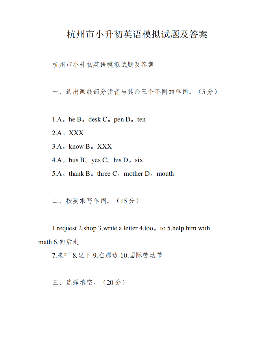 杭州市小升初英语模拟试题及答案