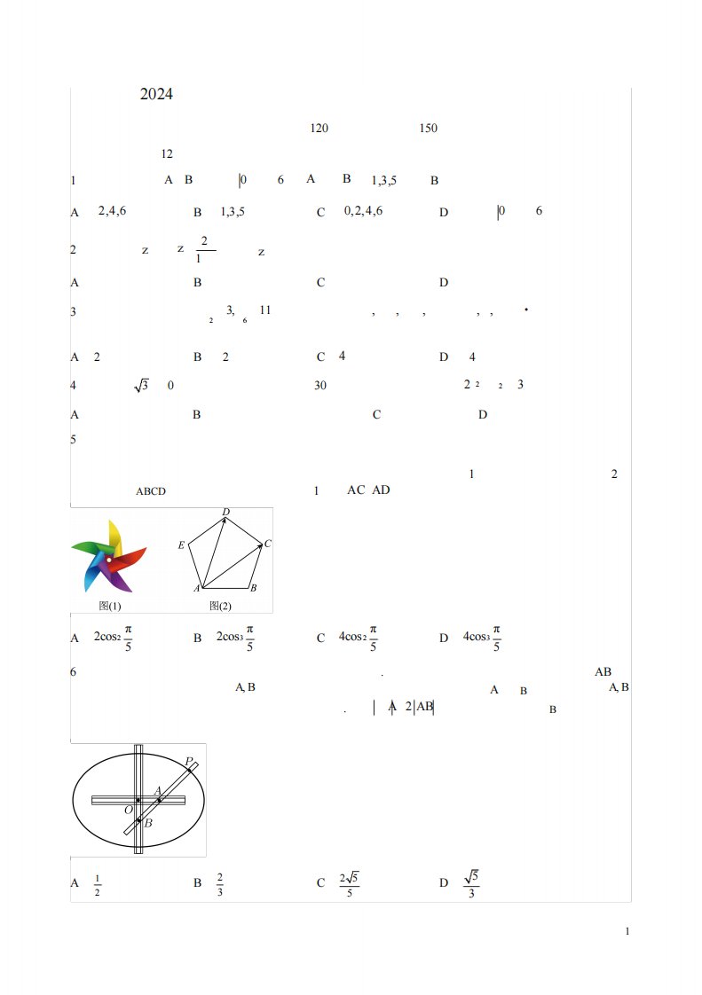 2024届成都市嘉祥外国语高三数学(理)上学期入学考试卷附答案解析5553