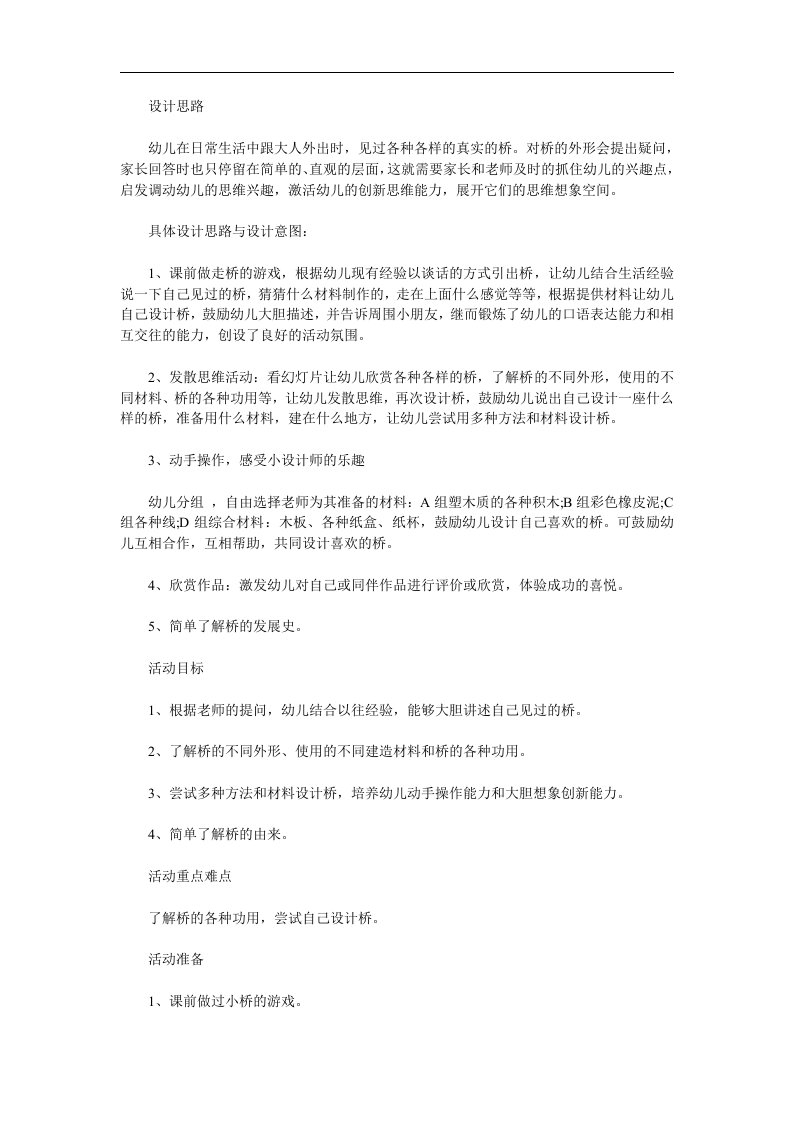 中班《各种各样的桥》PPT课件教案参考教案