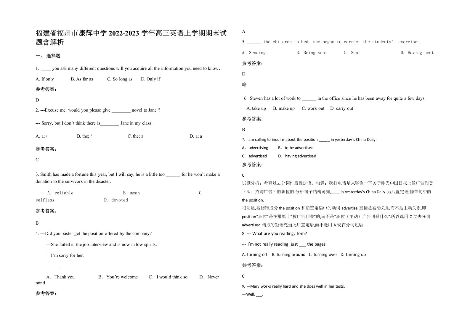 福建省福州市康辉中学2022-2023学年高三英语上学期期末试题含解析