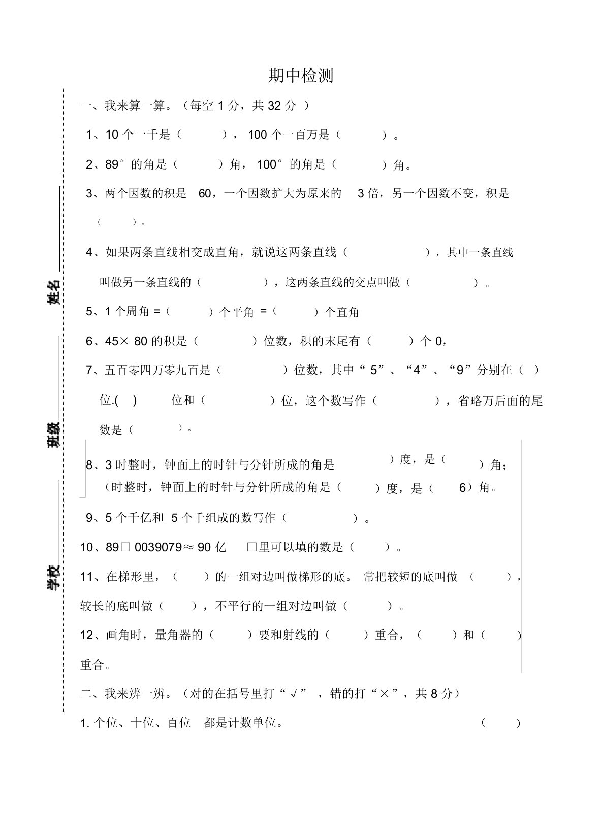 人教版小学四年级数学上册期中考试试卷(19新)