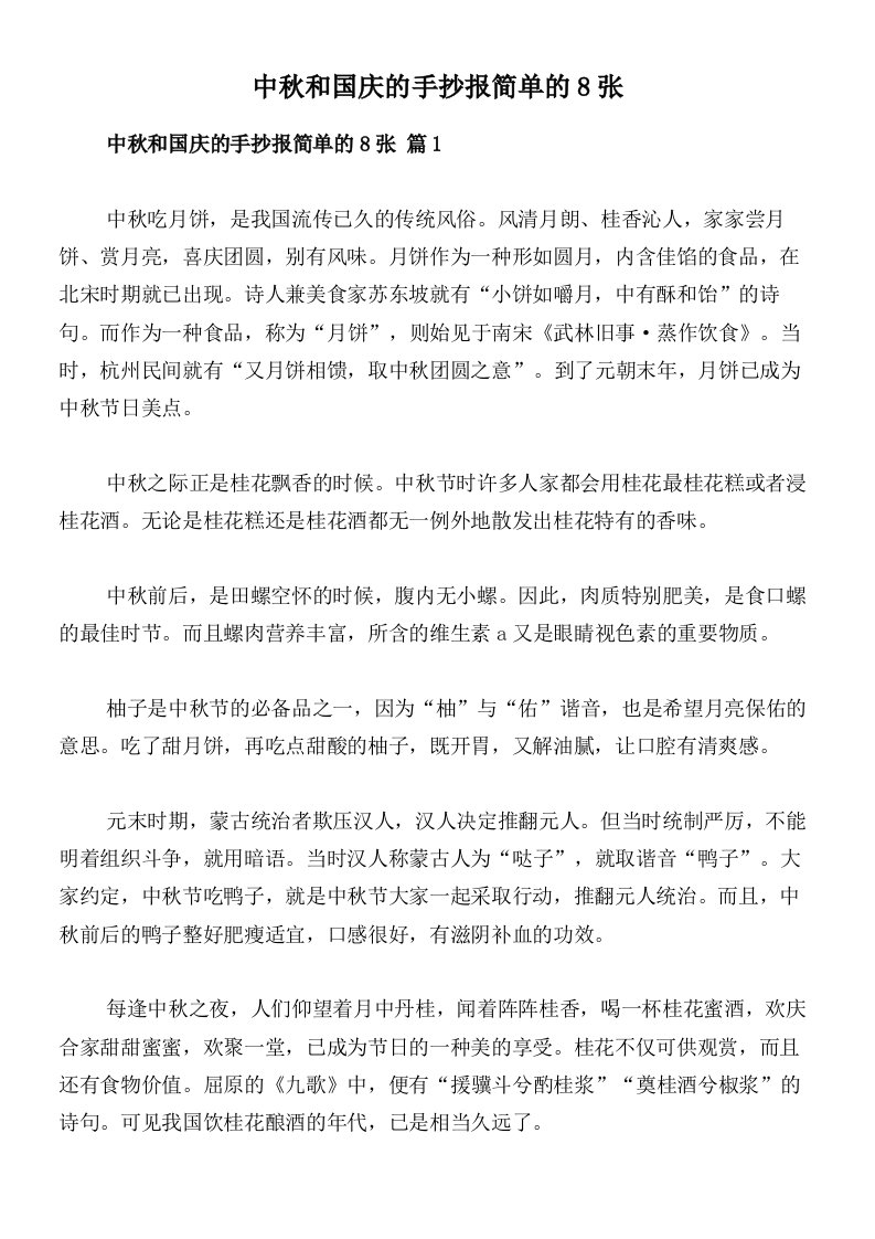 中秋和国庆的手抄报简单的8张