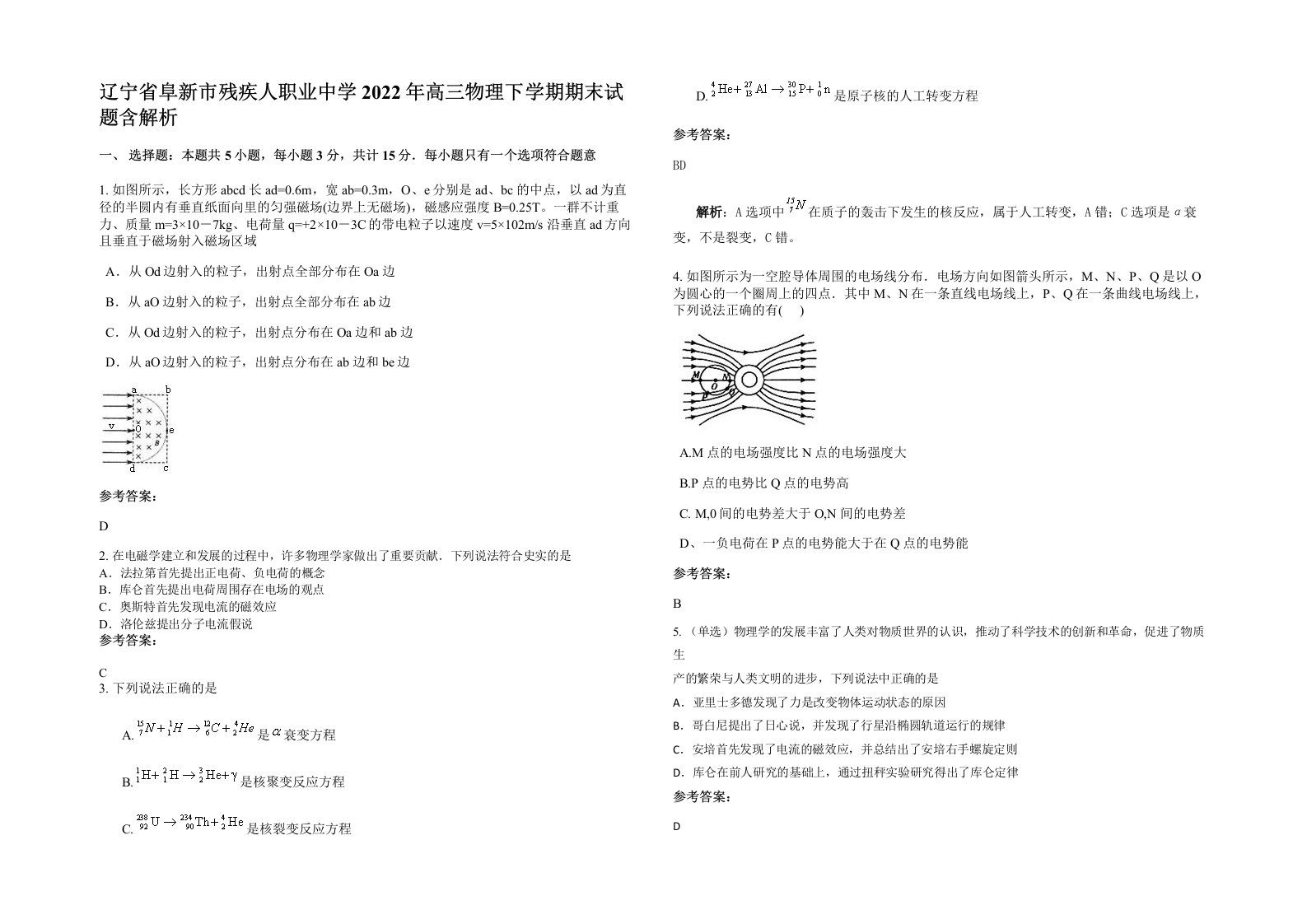 辽宁省阜新市残疾人职业中学2022年高三物理下学期期末试题含解析