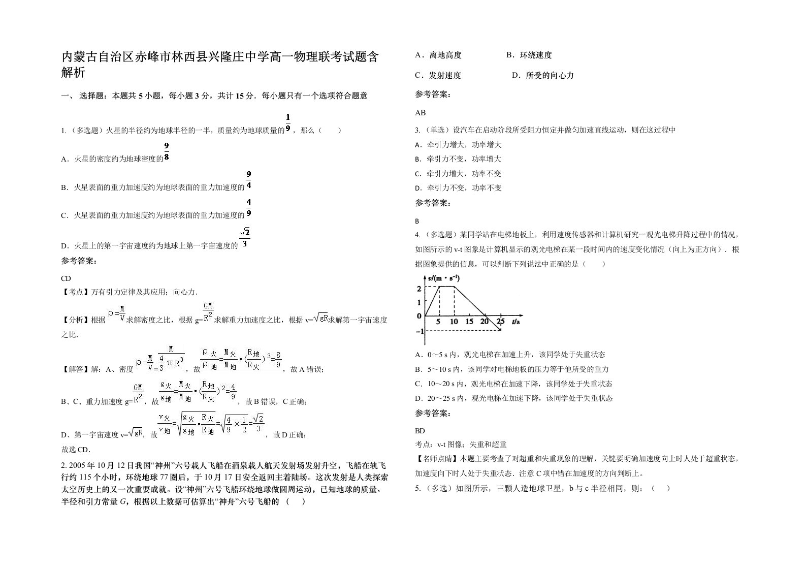 内蒙古自治区赤峰市林西县兴隆庄中学高一物理联考试题含解析