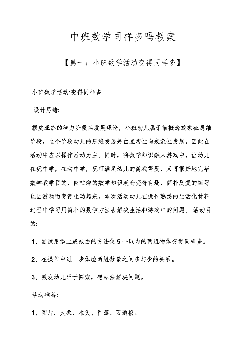 中班数学一样多吗教案