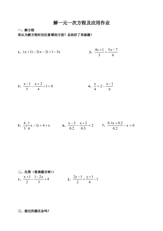 解一元一次方程及应用作业