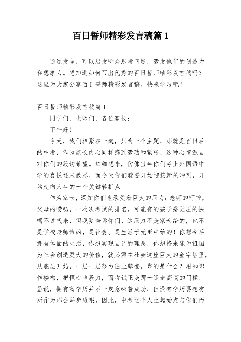 百日誓师精彩发言稿篇1