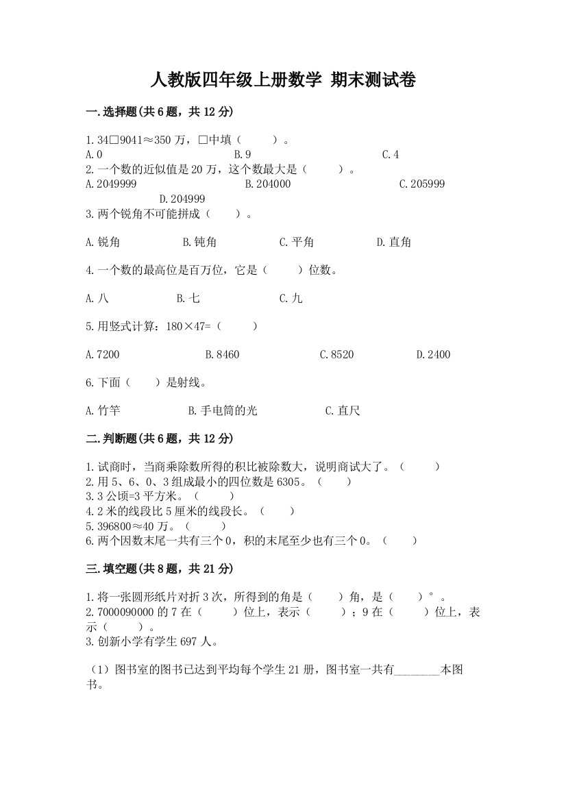 人教版四年级上册数学