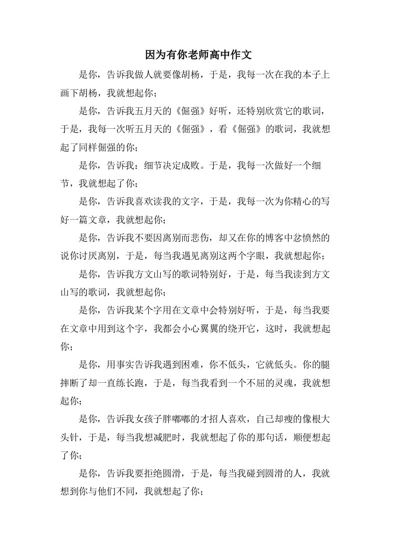 因为有你老师高中作文