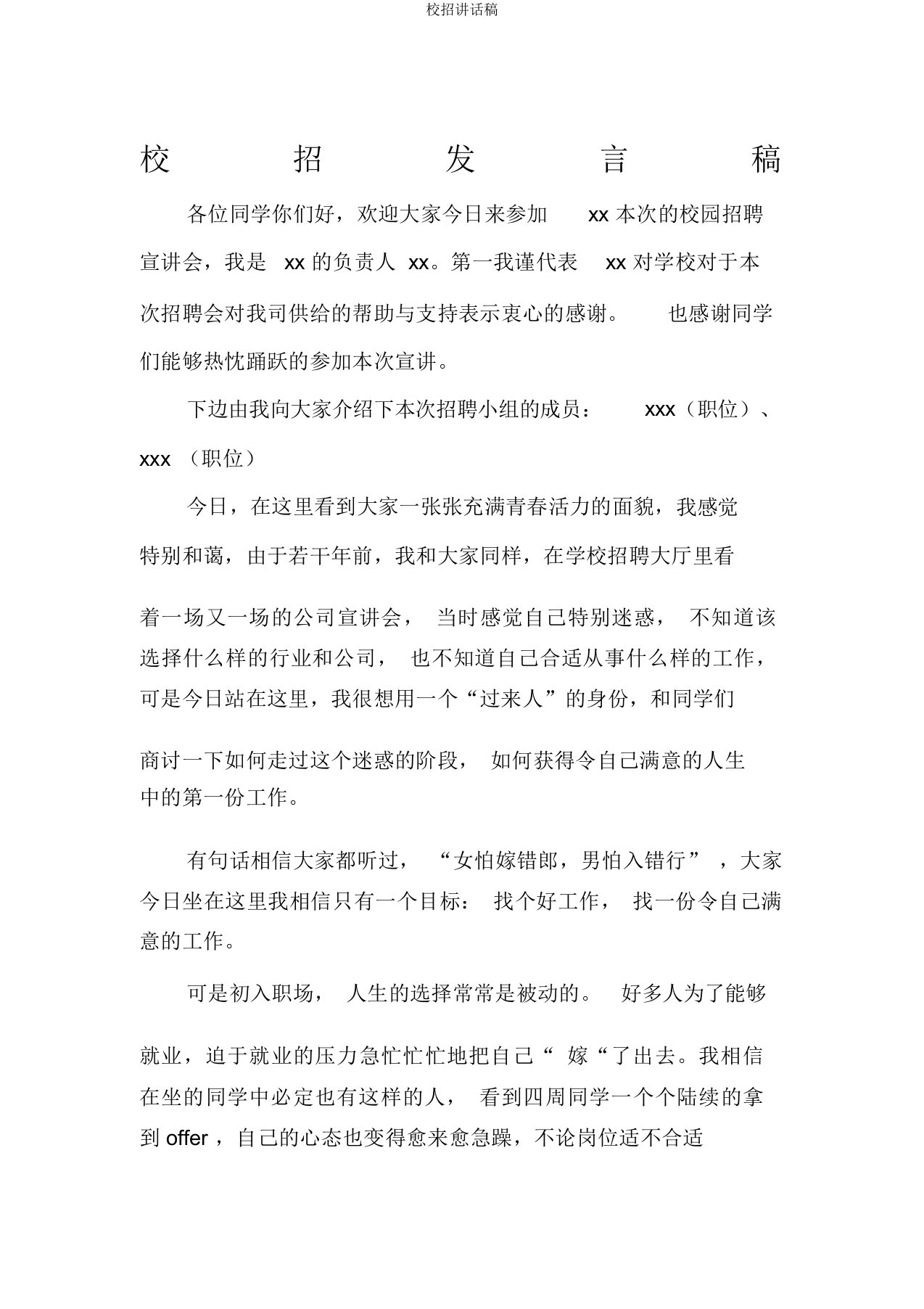 校招发言稿