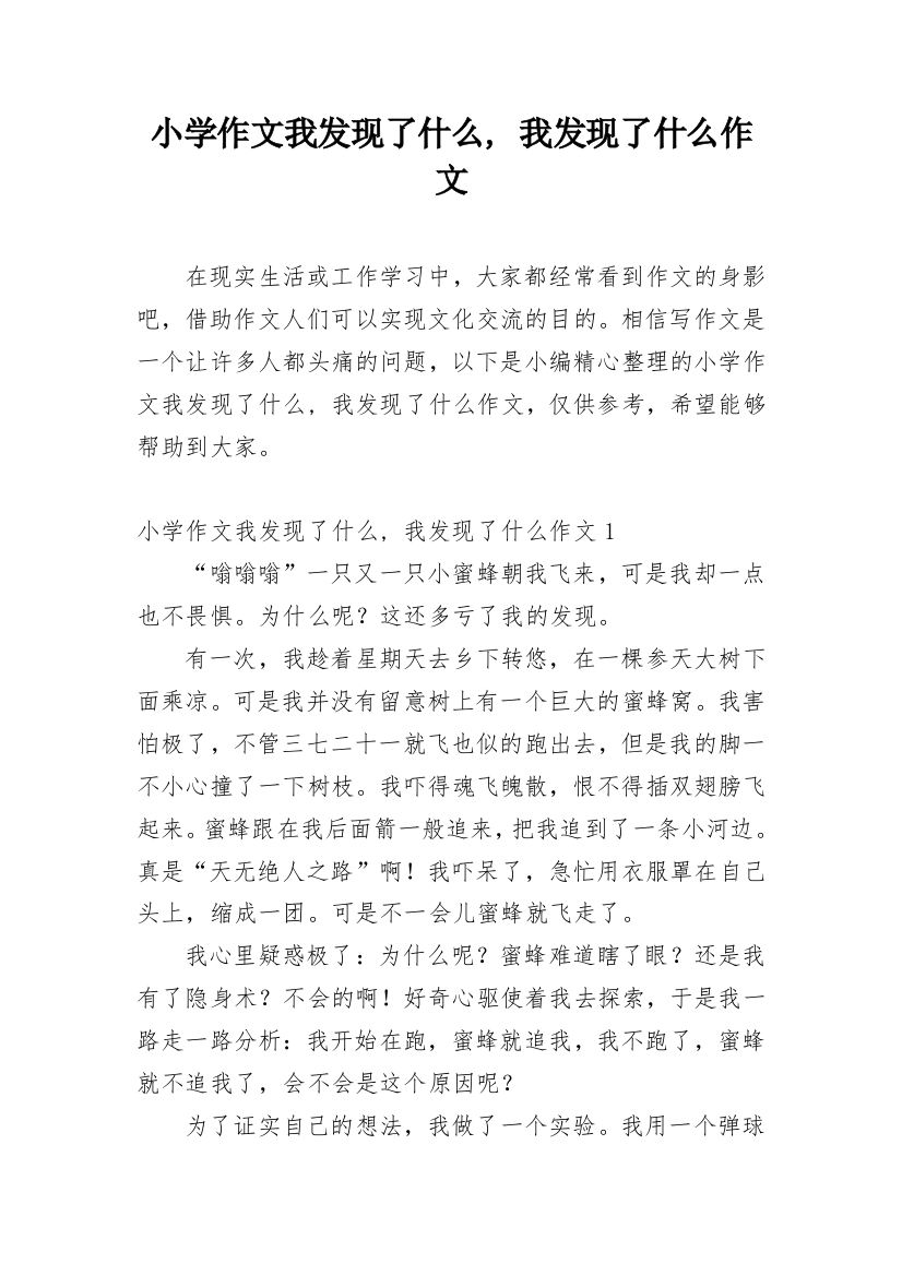 小学作文我发现了什么,