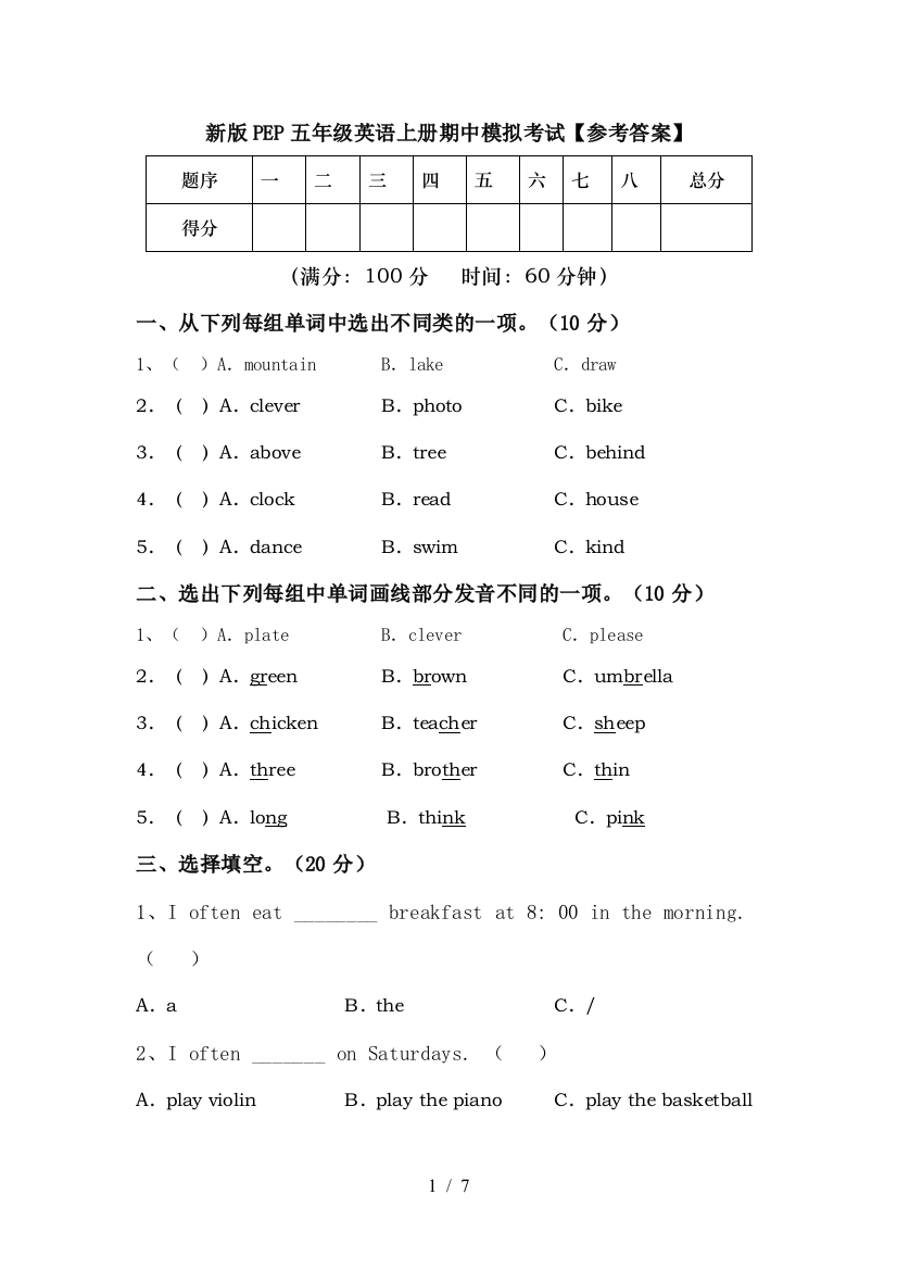 新版PEP五年级英语上册期中模拟考试【参考答案】