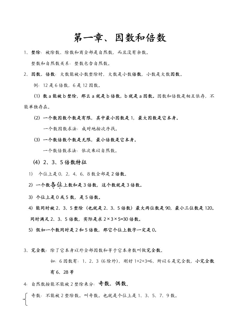 西师版五年级下册数学知识点归纳总结样稿