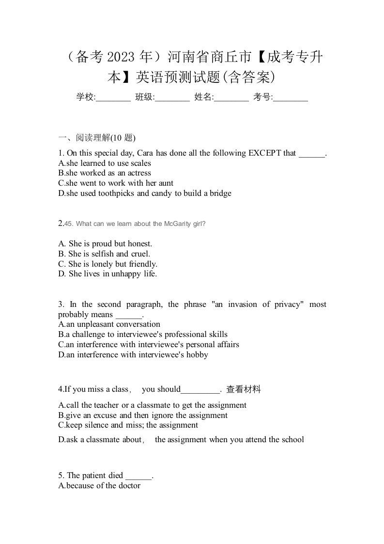 备考2023年河南省商丘市成考专升本英语预测试题含答案