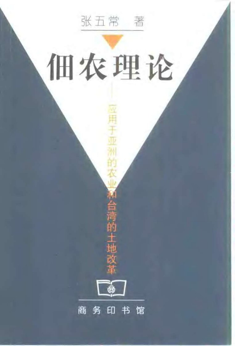 佃农理论.pdf