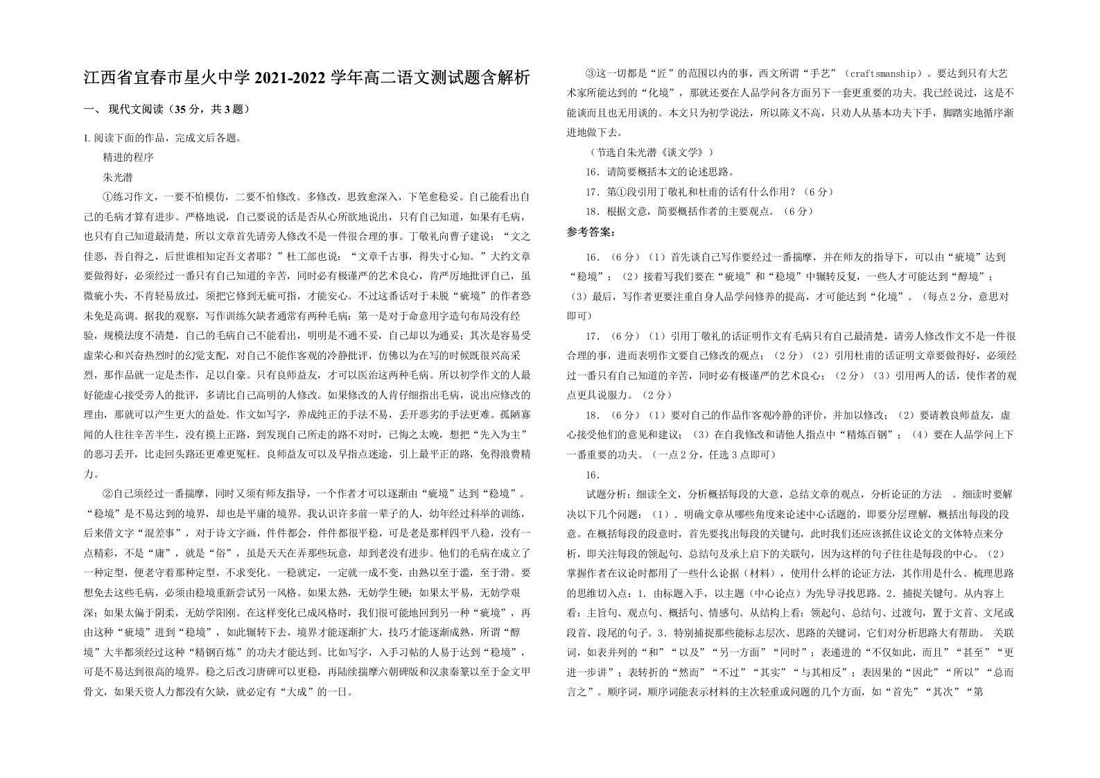 江西省宜春市星火中学2021-2022学年高二语文测试题含解析