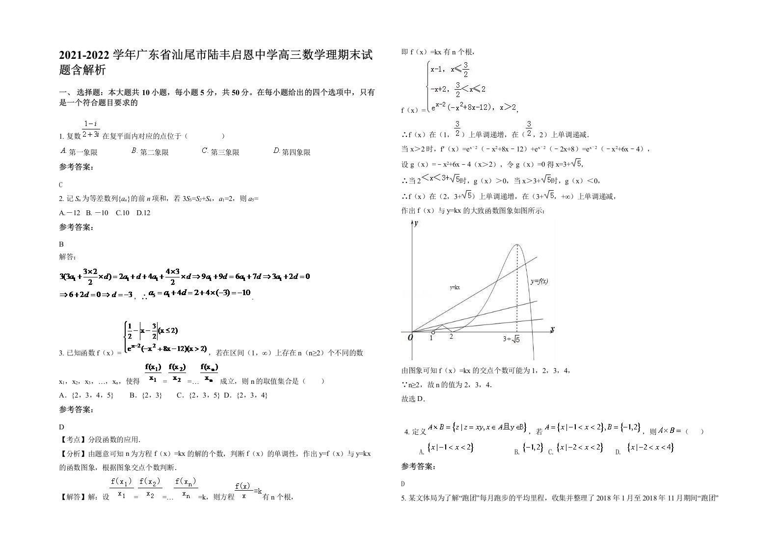 2021-2022学年广东省汕尾市陆丰启恩中学高三数学理期末试题含解析