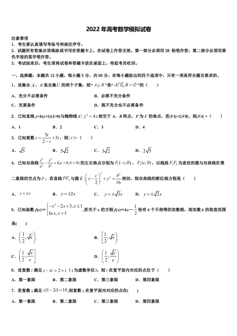 2022年河南省三门峡市陕州中学高三最后一卷数学试卷含解析