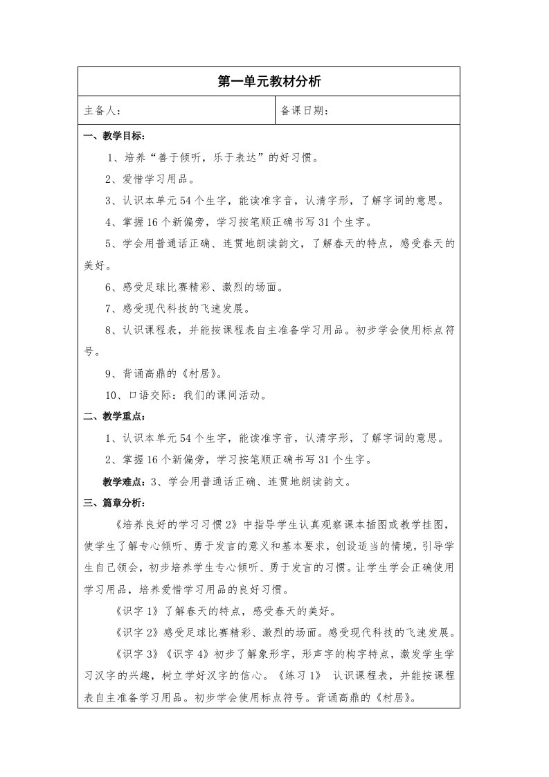 2017最新苏教版一年级下册语文第一单元教材解析