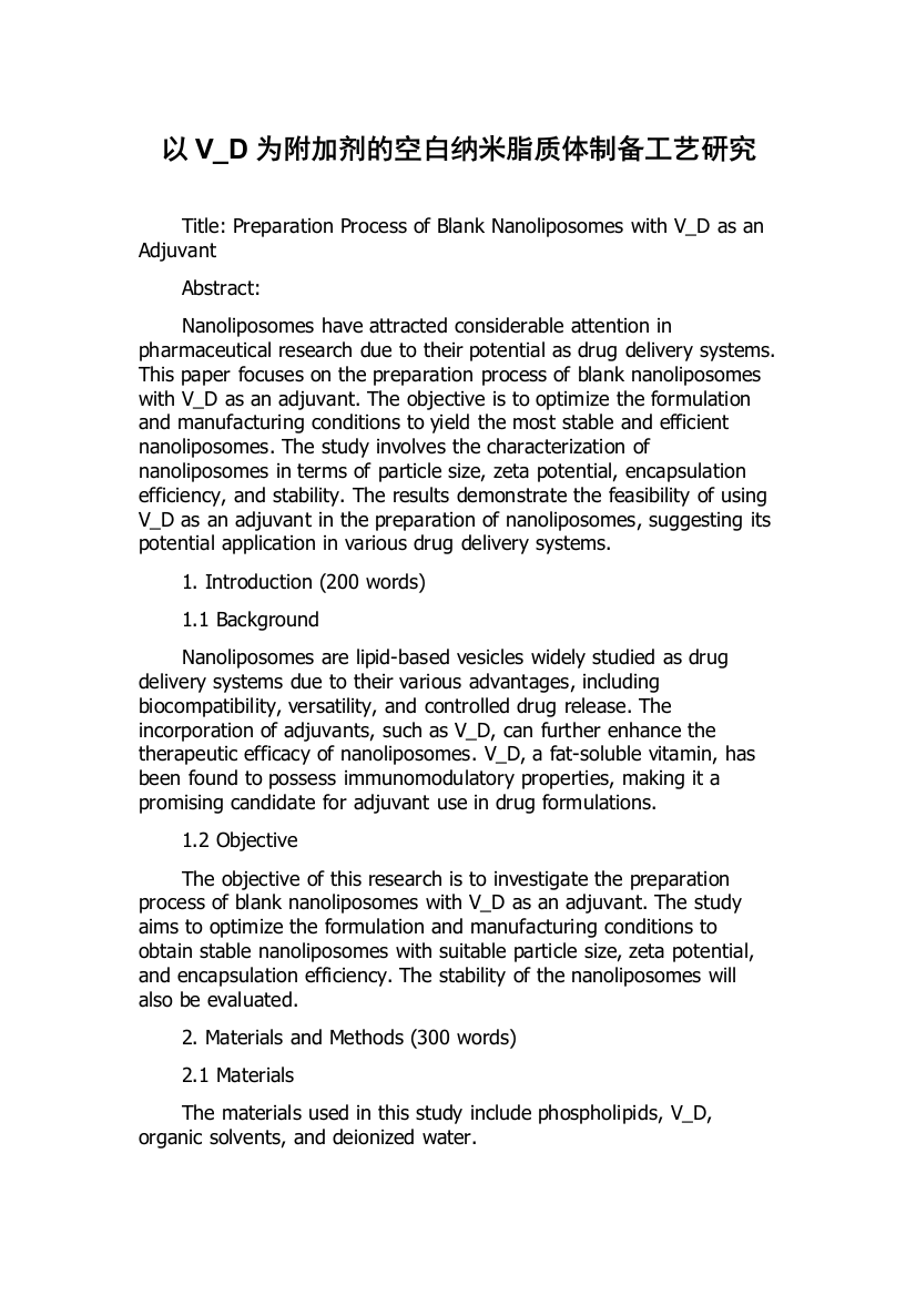 以V_D为附加剂的空白纳米脂质体制备工艺研究