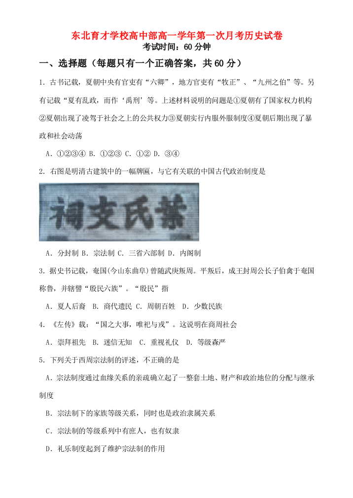 东北育才高一历史第一次月考试题必修一