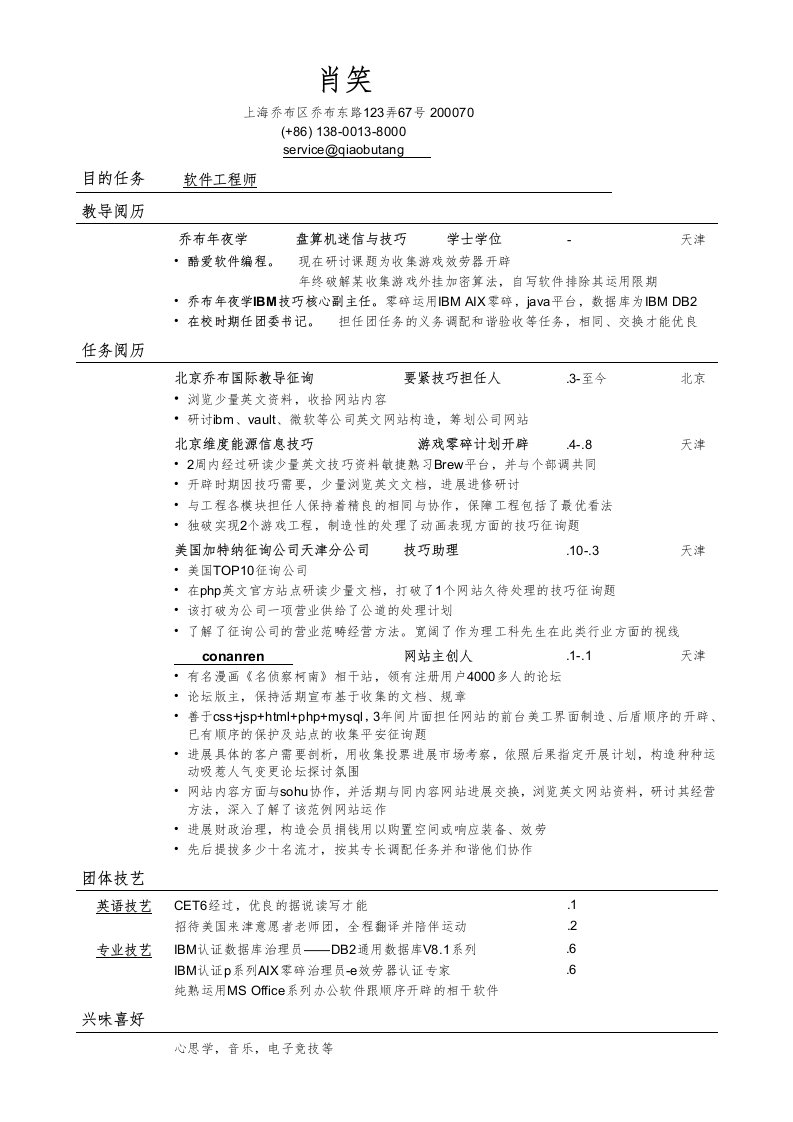 应聘软件工程师岗位简历模板