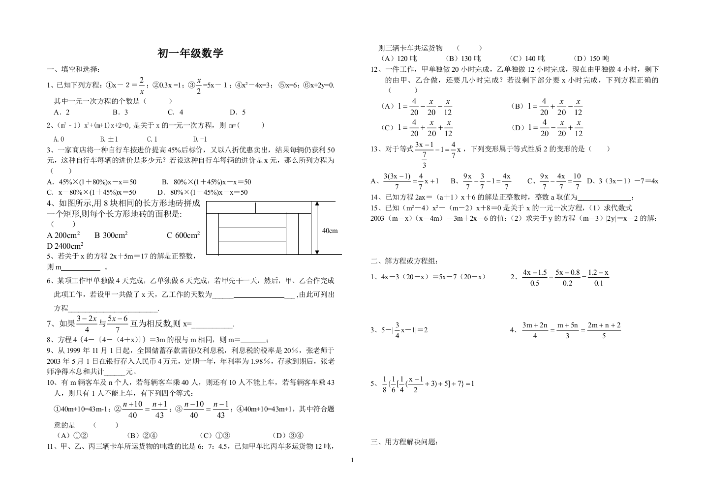 【小学中学教育精选】周练试卷十一