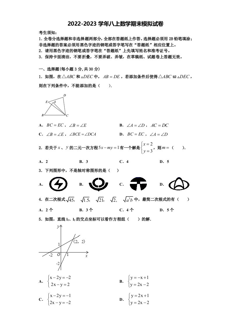 2022年青海省西宁市名校数学八年级第一学期期末检测模拟试题含解析