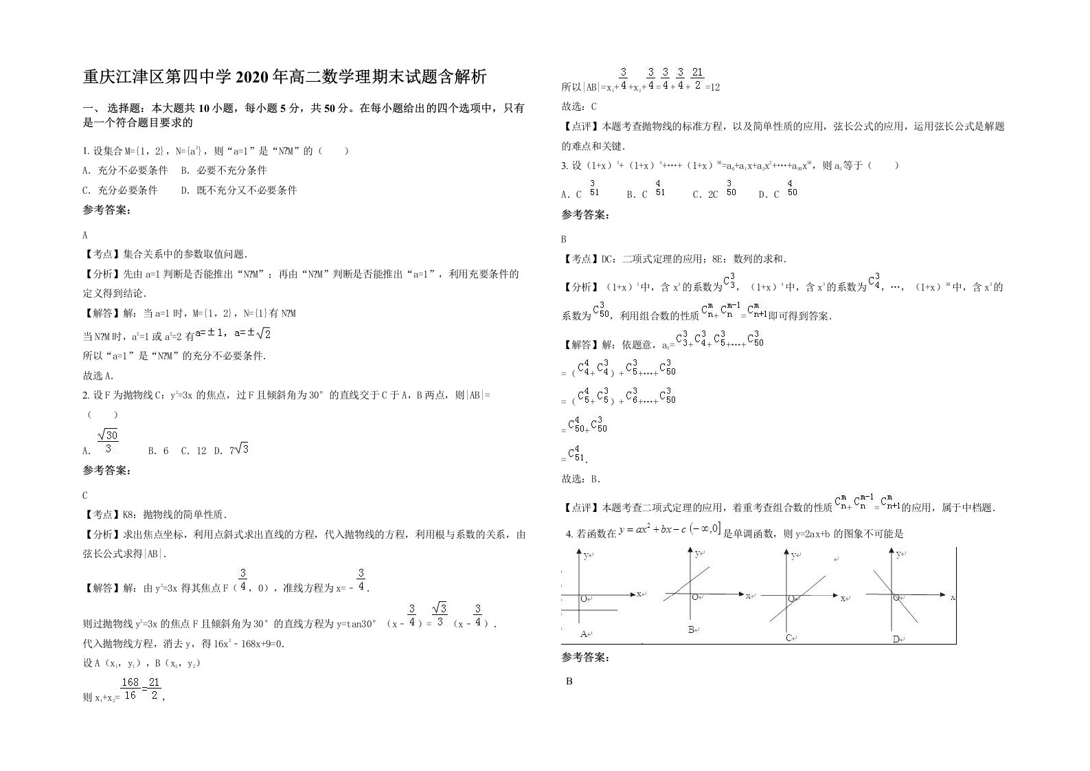 重庆江津区第四中学2020年高二数学理期末试题含解析