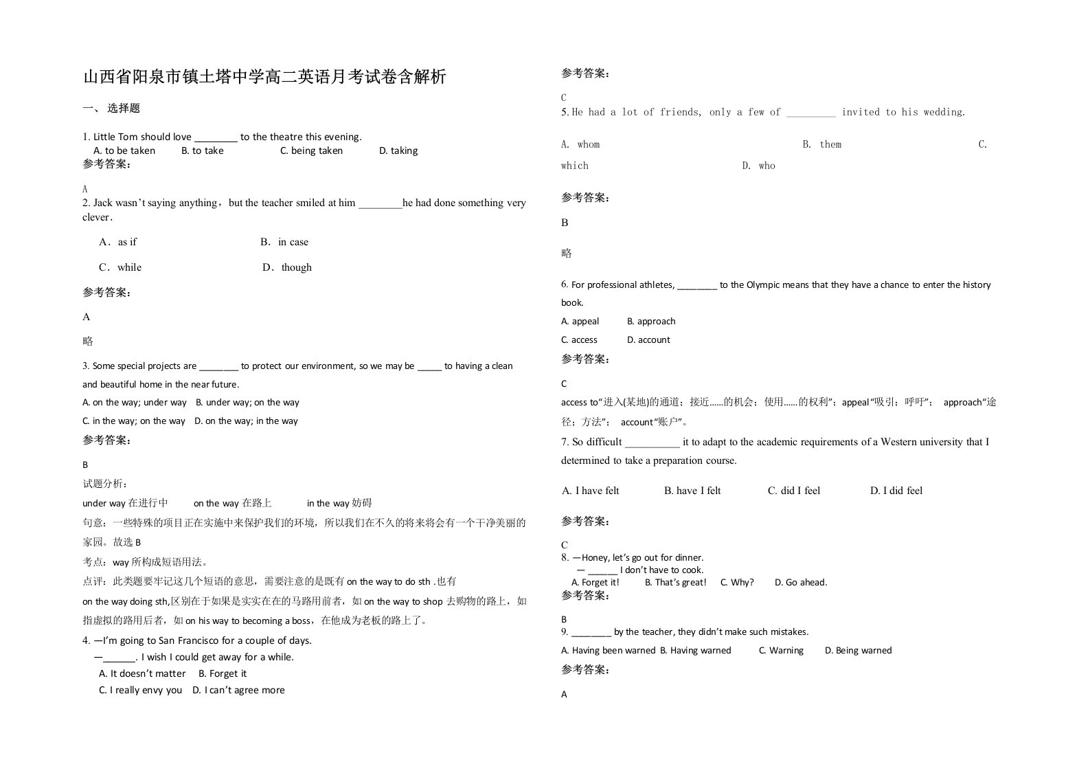 山西省阳泉市镇土塔中学高二英语月考试卷含解析