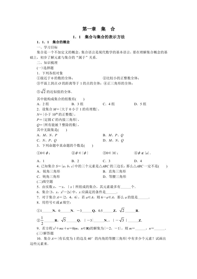 高一数学新教材新理念新设计(必修1)第一章集合