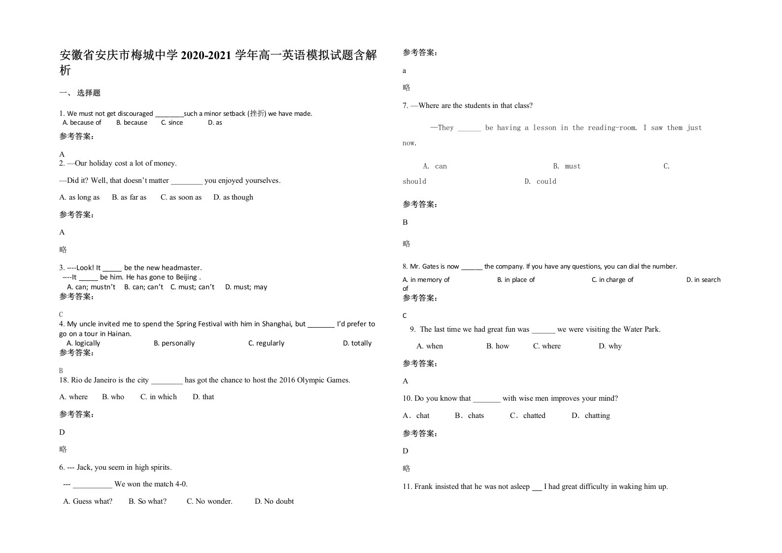 安徽省安庆市梅城中学2020-2021学年高一英语模拟试题含解析