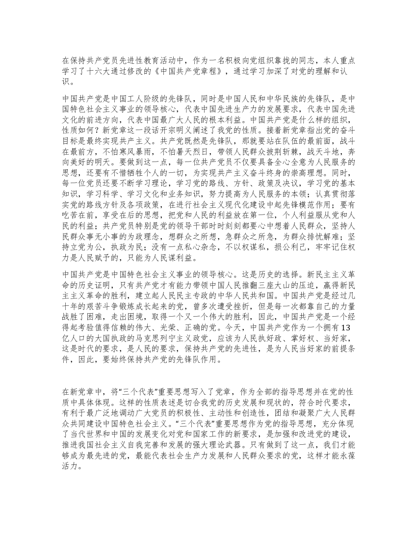 学习新党章心得体会(三)入党思想汇报