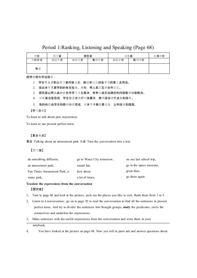 8年级下英语9单元导学案（配套教案／导学案）