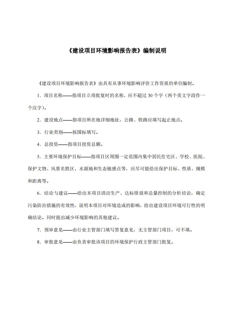 环境影响评价报告公示：三乡围猛流泵站新建及水闸重建工程环评报告