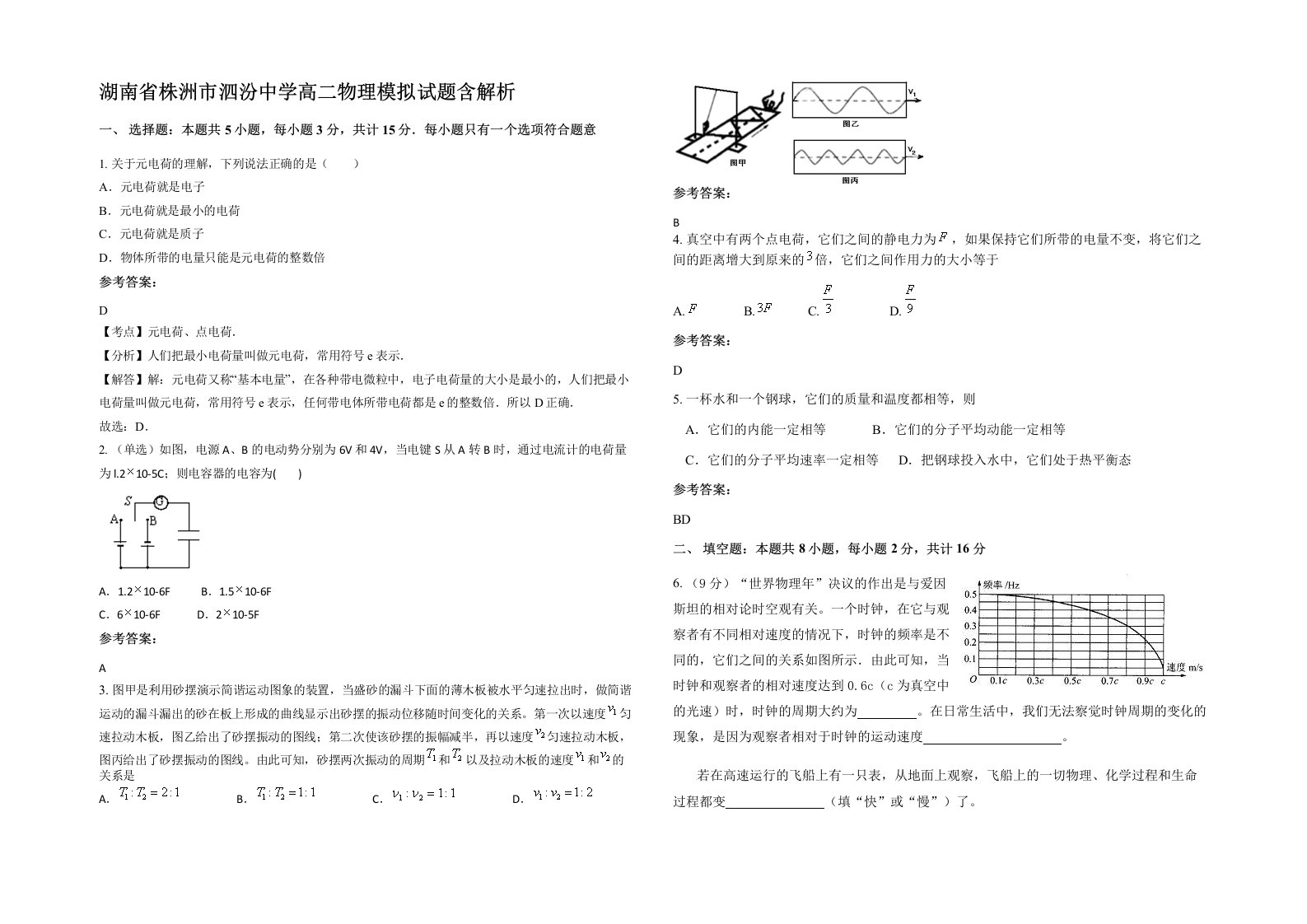 湖南省株洲市泗汾中学高二物理模拟试题含解析