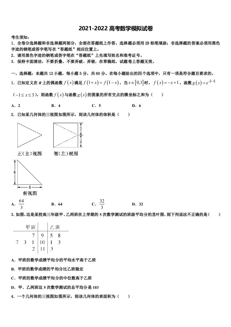 2021-2022学年甘肃省武威市凉州区武威第一中学高三第二次调研数学试卷含解析