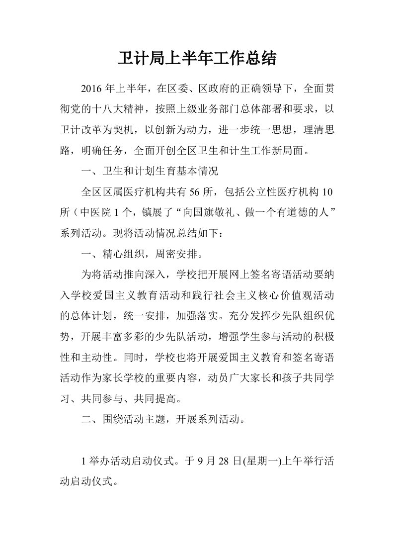 学校向国旗敬礼网上签名寄语活动总结.doc