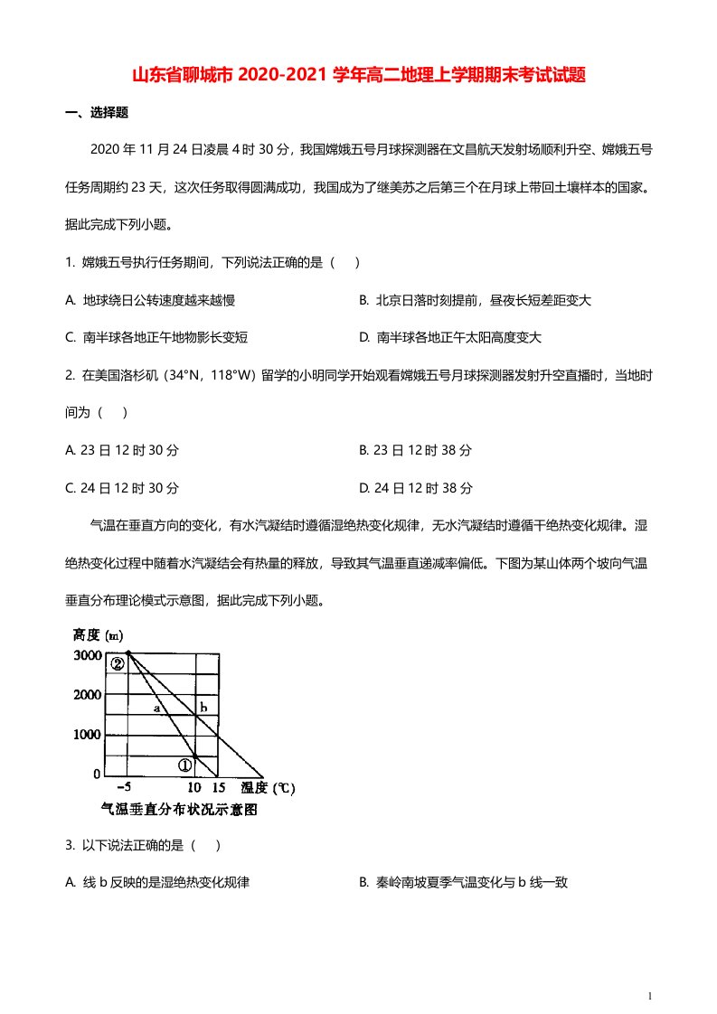 山东省聊城市2020