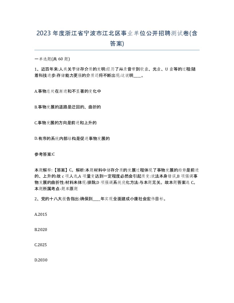 2023年度浙江省宁波市江北区事业单位公开招聘测试卷含答案